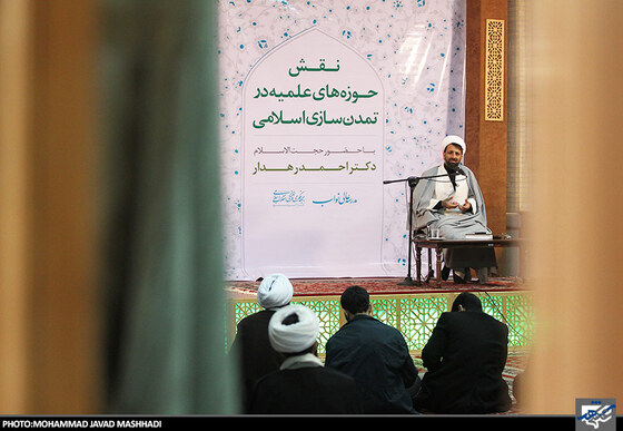 نشست نقش حوزه در تمدن سازی اسلامی