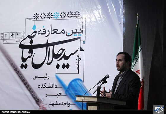 مراسم معارفه سید جلال فیاضی رییس دانشکده خبر مشهد 