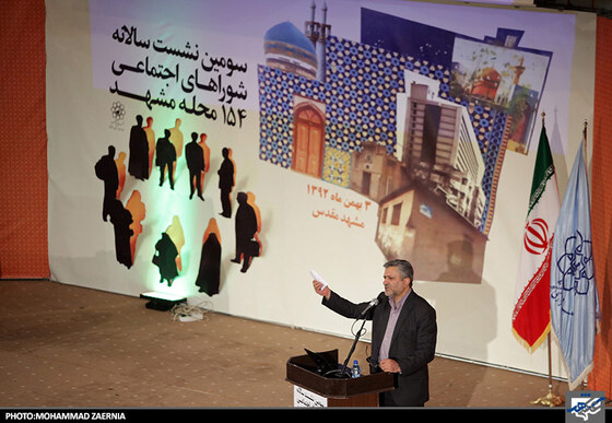  سومین نشست سالانه شوراهای اجتماعی 154 محله مشهد 