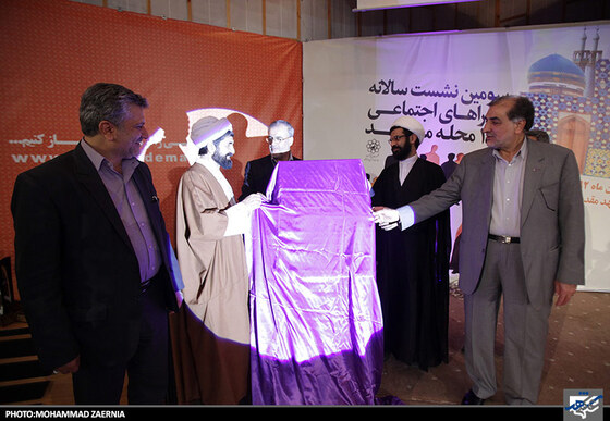  سومین نشست سالانه شوراهای اجتماعی 154 محله مشهد 