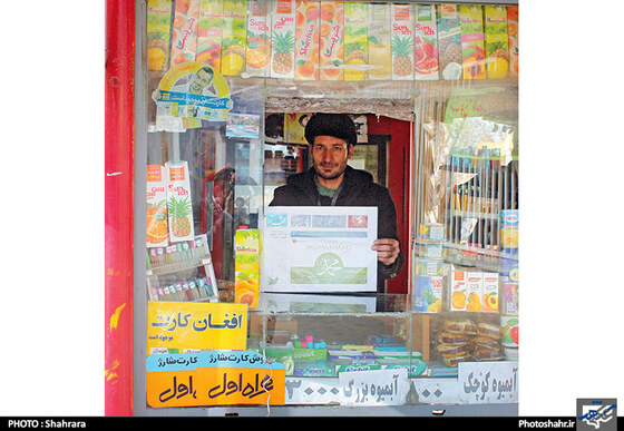 تصاویر دریافتی | کمپین عاشقان محمد (ص)