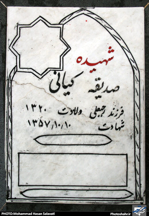 مزارهای غریب