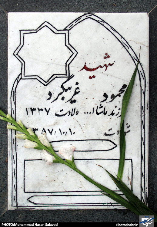 مزارهای غریب