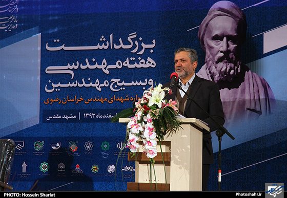 مراسم گرامیداشت هفته مهندسی و بسیج مهندسین و یادواره شهدای مهندس خراسان رضوی