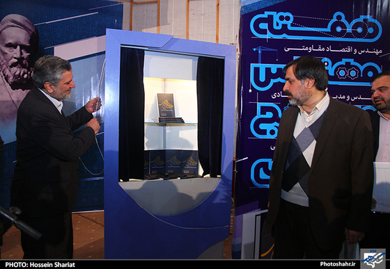 مراسم گرامیداشت هفته مهندسی و بسیج مهندسین و یادواره شهدای مهندس خراسان رضوی