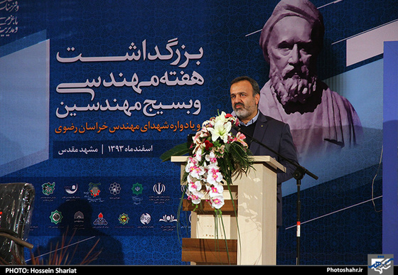 مراسم گرامیداشت هفته مهندسی و بسیج مهندسین و یادواره شهدای مهندس خراسان رضوی