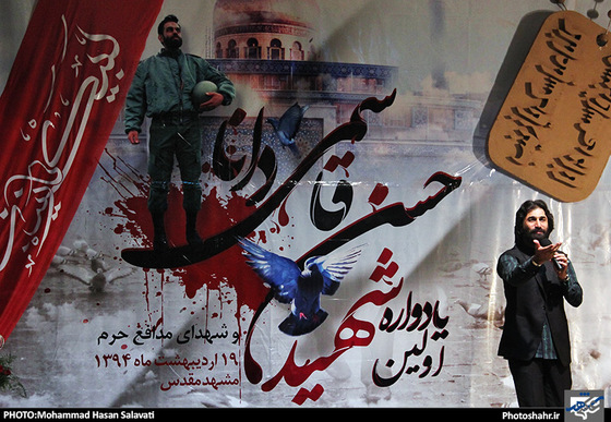 گزارش تصویری | اولین یادواره شهید حسن قاسمی دانا و شهدای مدافع حرم | عکس : محمد حسن صلواتی