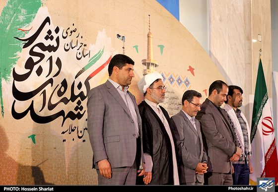 گزارش تصویری | نخستین اجلاسیه کنگره شهدای دانشجوی خراسان رضوی | عکس : حسین شریعت