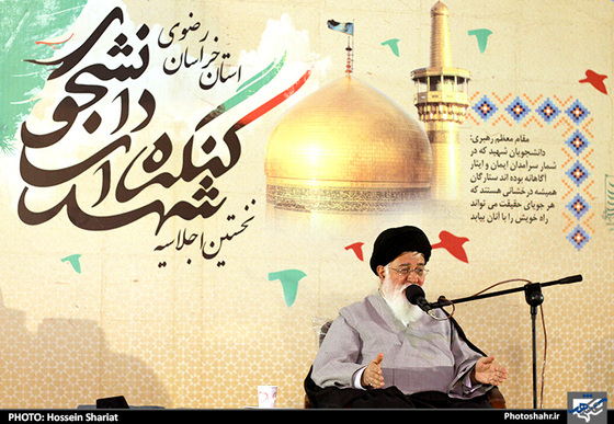 گزارش تصویری | نخستین اجلاسیه کنگره شهدای دانشجوی خراسان رضوی | عکس : حسین شریعت