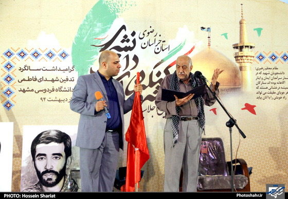 گزارش تصویری | نخستین اجلاسیه کنگره شهدای دانشجوی خراسان رضوی | عکس : حسین شریعت