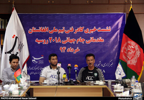 گزارش تصویری | نشست خبری کادر فنی تیم ملی افغانستان مقدماتی جام جهانی 2018 روسیه | عکس : محمد حسن صلواتی شهرآرا