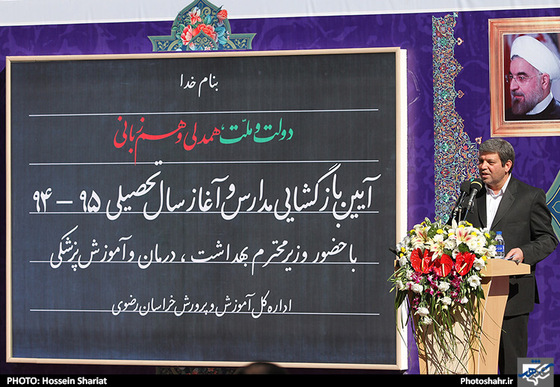 گزارش تصویری | زنگ آغاز مدارس با حضور وزیر بهداشت در مشهد| عکس : حسین شریعت /شهرآرا