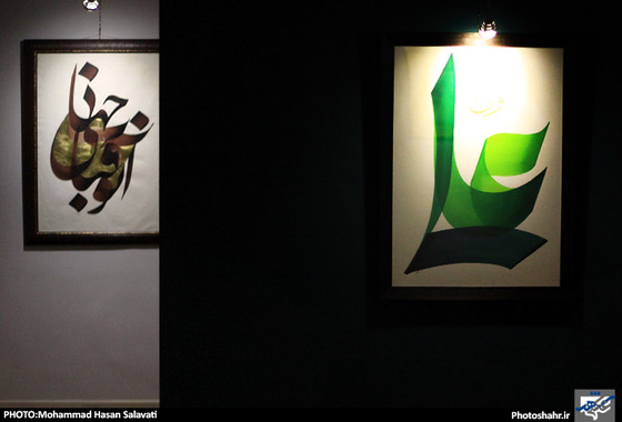 نمایشگاه آثار خوش‌نویسی نوریا گارسیا ماسیپ و بهمن پناهی