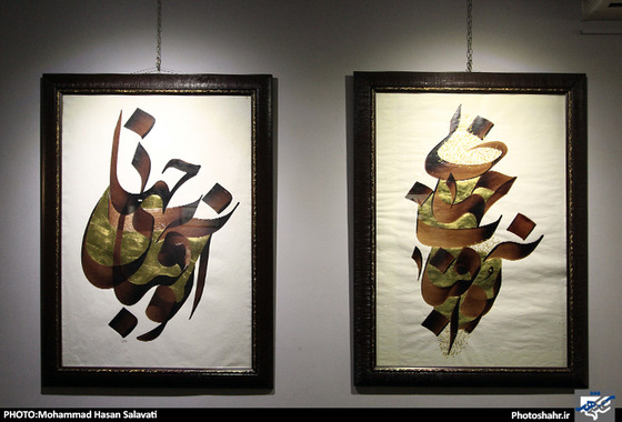 نمایشگاه آثار خوش‌نویسی نوریا گارسیا ماسیپ و بهمن پناهی
