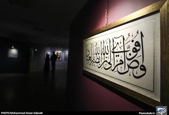 نمایشگاه آثار خوش‌نویسی نوریا گارسیا ماسیپ و بهمن پناهی