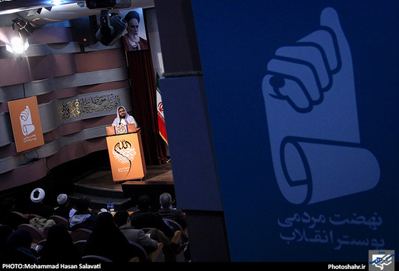 گزارش تصویری | مراسم اختتامیه فراخوان کشوری پوستر حبل الله | عکس : محمد حسن صلواتی /شهرآرا