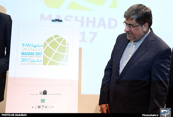 گزارش تصویری | آئین رونمایی از نشان مشهد2017 با حضور وزیر فرهنگ و ارشاد اسلامی | عکاس : علی عبداللهی /شهرآرا
