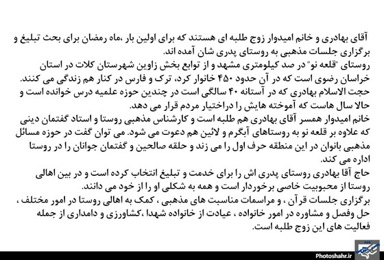  روایت زندگی یک روز با زوج طلبه روستای قلعه نو | عکاس  : محمد حسن صلواتی / شهرآرا