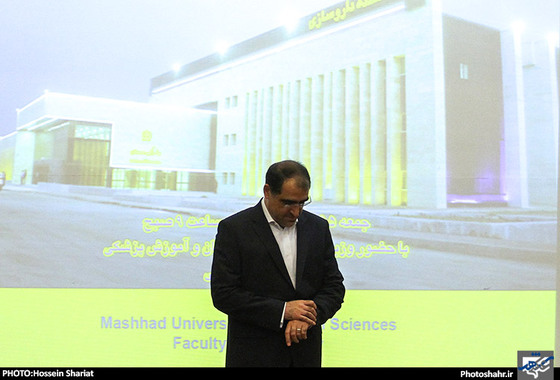 گزارش تصویری | افتتاح دانشکده داروسازی با حضور وزیر بهداشت در مشهد | عکاس : حسین شریعت /شهرآرا