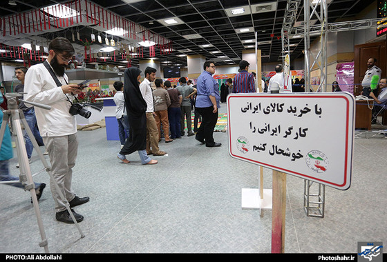 گزارش تصویری | نمایشگاه اقتصاد مقاومتی "مهر درخشان" | عکاس:  علی عبداللهی /شهرآرا
