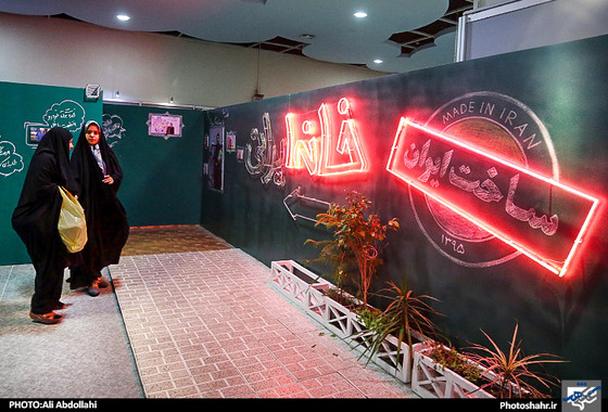 گزارش تصویری | نمایشگاه اقتصاد مقاومتی "مهر درخشان" | عکاس:  علی عبداللهی /شهرآرا