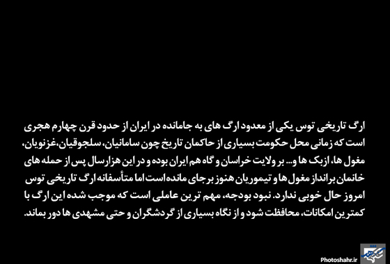 مرگ ارگ |  عکاس : محمد حسن صلواتی /شهرآرا