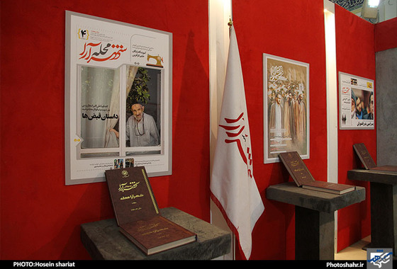 روزنامه شهرارا نمایشگاه مطبوعات و خبرگزاری ها