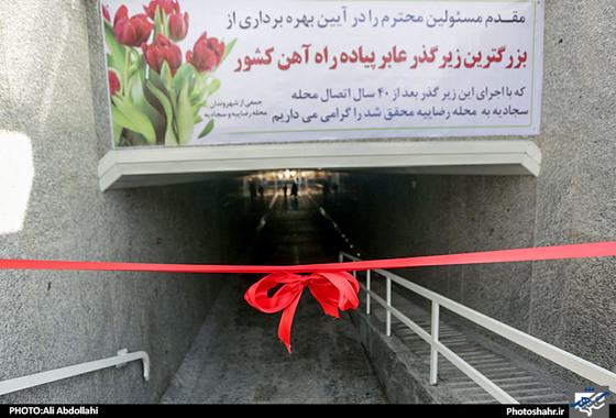 گزارش تصویری | افتتاح سه پروژه شهری در منطقه 5 مشهد | عکاس : علی عبداللهی /شهرآرا
