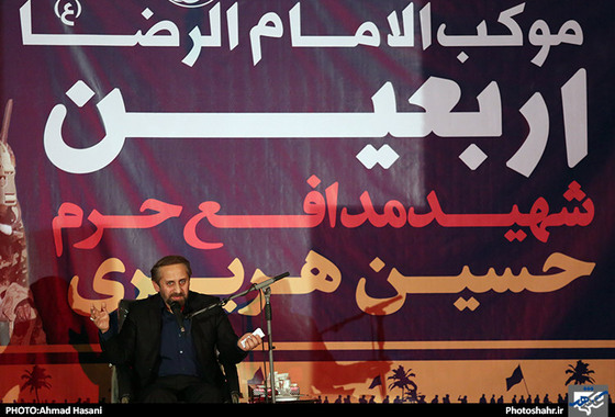 بزرگداشت چهلمین روز شهادت حسین هریری