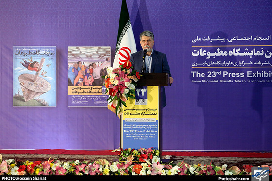 افتتاح بیست و سومین نمایشگاه مطبوعات