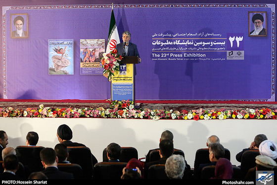افتتاح بیست و سومین نمایشگاه مطبوعات