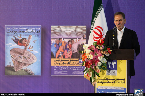 افتتاح بیست و سومین نمایشگاه مطبوعات