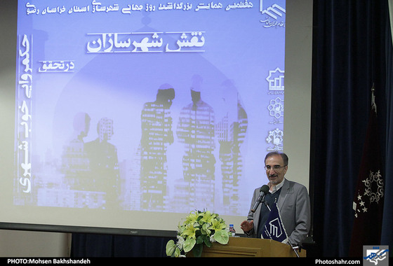 همایش گرامیداشت روز جهانی شهرسازی / عکس: محسن بخشنده / شهرآرا