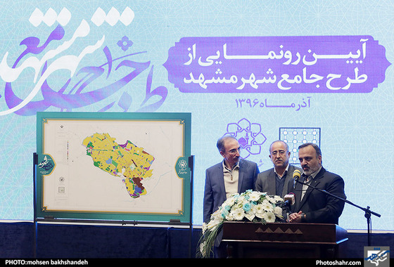  آئین رونمایی از طرح جامع شهر مشهد / عکس: محسن بخشنده / شهرآرا