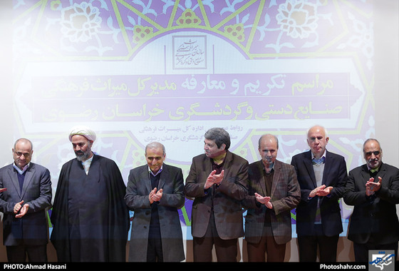 مراسم تکریم و معارفه مدیرکل میراث فرهنگی،صنایع دستی وگردشگری خراسان رضوی / عکس: احمد حسنی / شهرآرا