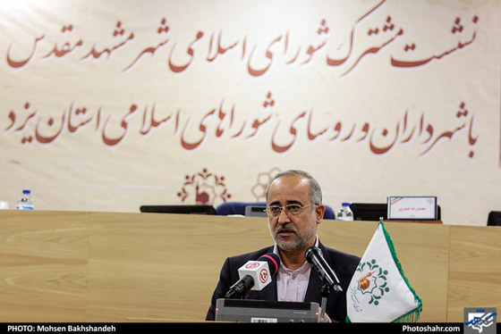 نشست مشترک شورای اسلامی شهر مشهد با شهرداران و روسای شوراهای اسلامی استان یزد / عکس: محسن بخشنده / شهرآرا
