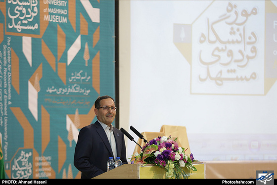 افتتاح موزه دانشگاه فردوسی مشهد / عکس: احمد حسنی 
 / شهرآرا