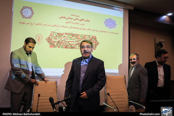گردهمایی مسئولان شورای هماهنگی تبلیغات اسلامی سراسر کشور با حضور وزیر کشور / عکس: محسن بخشنده / شهرآرا