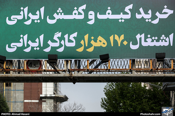 بیلبوردهای تبلیغ کالای ایرانی در سطح شهر / احمد حسنی / شهرآرا