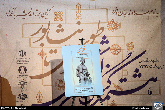 هشتمین کنگره بین المللی شعر از طوس تا نیشابور / عکس : علی عبداللهی / شهرآرا