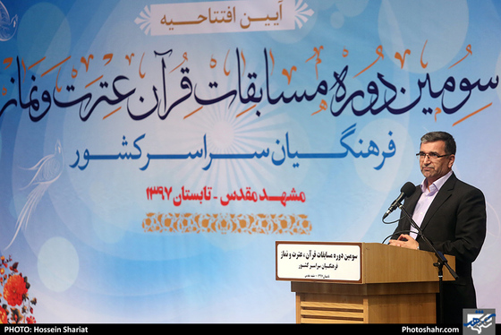 افتتاحیه سومین دوره مسابقات قرآن، عترت و نماز فرهنگیان کشور / عکس: حسین شریعت / شهرآرا