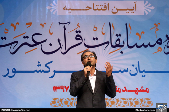 افتتاحیه سومین دوره مسابقات قرآن، عترت و نماز فرهنگیان کشور / عکس: حسین شریعت / شهرآرا