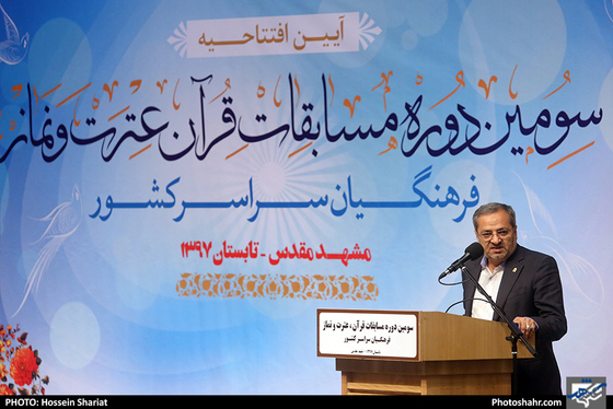 افتتاحیه سومین دوره مسابقات قرآن، عترت و نماز فرهنگیان کشور / عکس: حسین شریعت / شهرآرا