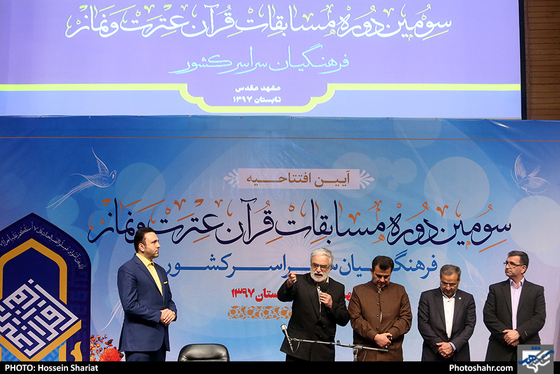 افتتاحیه سومین دوره مسابقات قرآن، عترت و نماز فرهنگیان کشور / عکس: حسین شریعت / شهرآرا