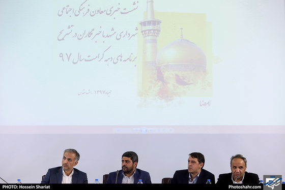 نشست خبری تشریح برنامه های دهه کرامت شهرداری مشهد / عکس: حسین شریعت / شهرآرا