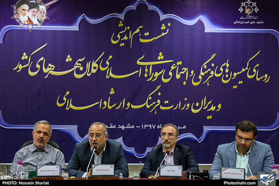 نشست هم اندیشی روسای کمیسیون های فرهنگی و اجتماعی شوراهای اسلامی کلانشهرها / عکس : حسین شریعت / شهرآرا