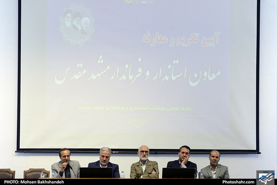 آیین تکریم ومعارفه معاون استاندار وفرماندار مشهد مقدس /عکس:  محسن بخشنده / شهرآرا