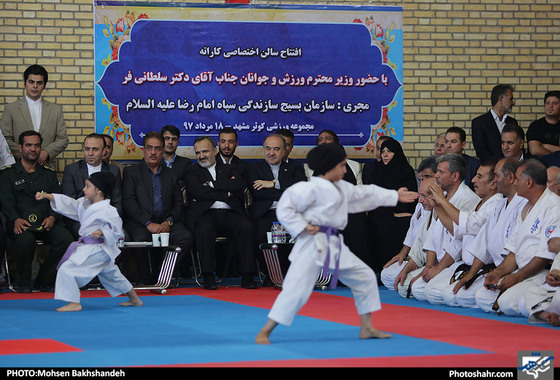 آیین افتتاح خانه کاراته خراسان رضوی با حضور وزیر ورزش و جوانان / عکس: محسن بخشنده / شهرآرا
