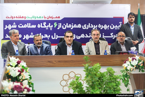  آئین افتتاح همزمان 6 پایگاه سلامت شهری توسط وزیر بهداشت / عکس: حسین شریعت / شهرآرا
