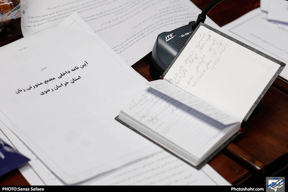 نشست مجمع مشورتی زنان استان خراسان رضوی / عکس:  ساناز صفائی / شهرآرا
